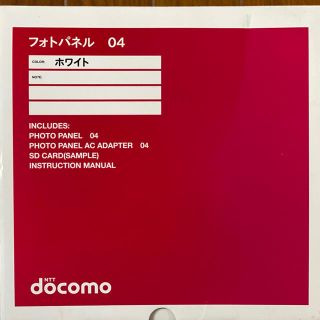 エヌティティドコモ(NTTdocomo)のdocomoフォトパネル　04(フォトフレーム)