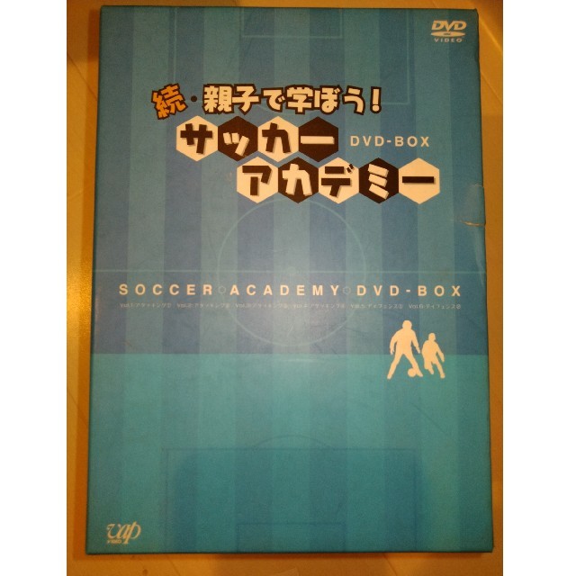 続・親子で学ぼう！　サッカーアカデミー　DVD-BOX DVD