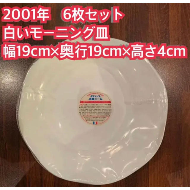 山崎製パン - 2001年 ヤマザキ春のパン祭り 6枚セット 白い