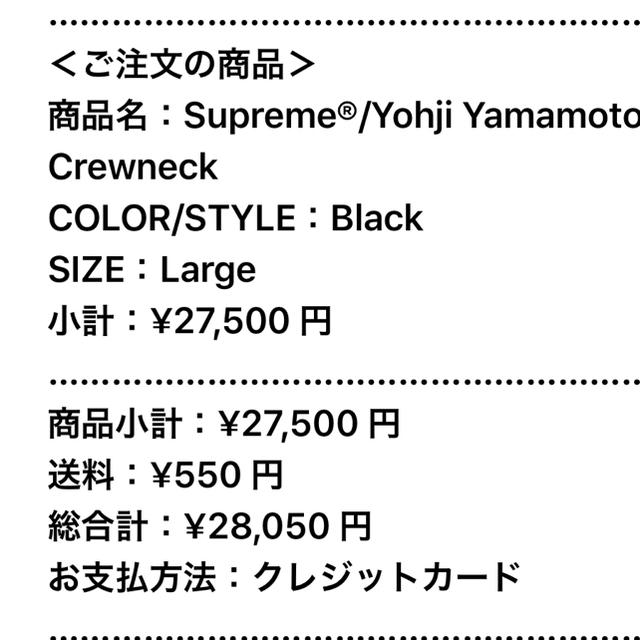 黒　L Supreme®/Yohji Crewneck