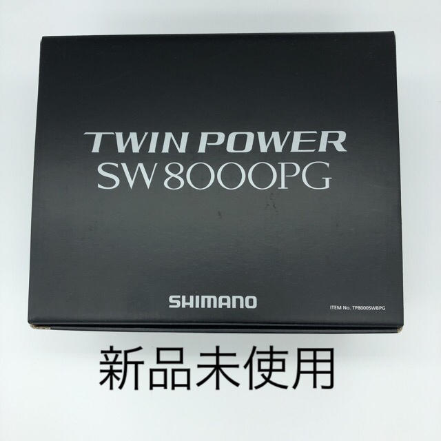 ツインパワーSW 8000PG 新価格版