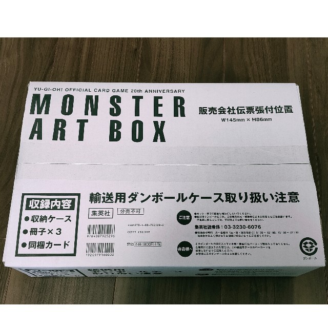 遊戯王OCG 20th ANNIVERSARY MONSTER ART BOX 遊戯王OCG 20th ANNIVERSARY MONSTER ART BOX