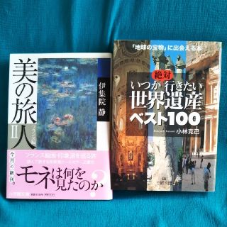 旅の本 2冊セット(地図/旅行ガイド)