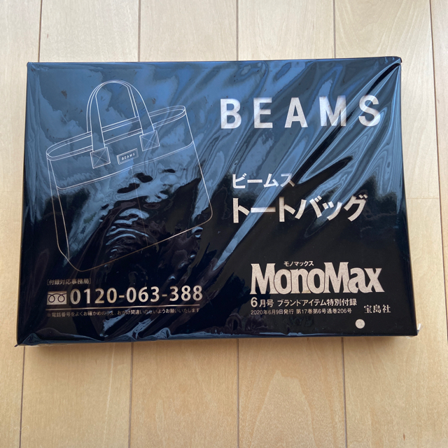 BEAMS(ビームス)のBEAMS トートバッグ MonoMax ６月号付録 メンズのバッグ(トートバッグ)の商品写真