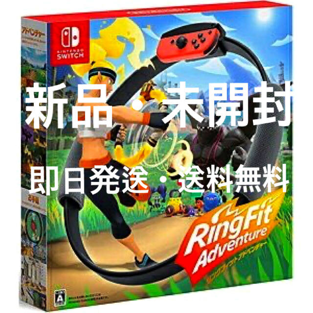 Nintendo Switch - リングフィットアドベンチャー【新品•未開封】の通販 by ちゃん's shop｜ニンテンドースイッチならラクマ