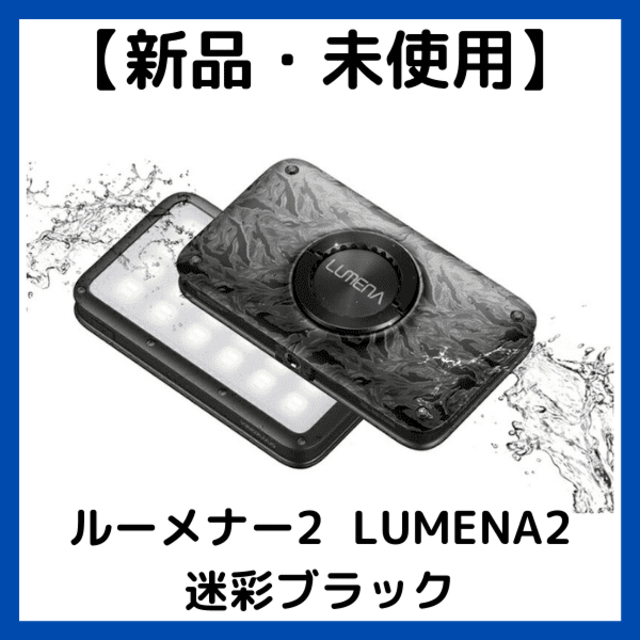 格安人気SALE】 NOA様 LUMENA2 ルーメナー2 迷彩ブラックの通販 by