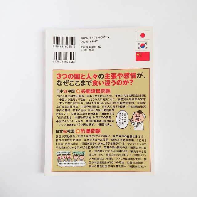 30分でわかる 尖閣と竹島🐰 エンタメ/ホビーの本(人文/社会)の商品写真
