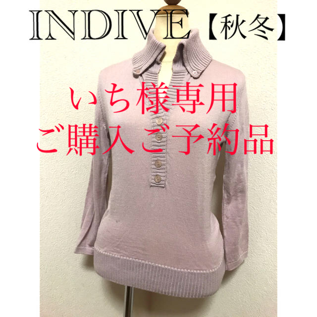 INDIVI(インディヴィ)のINDIVE 長袖ニット トップス【秋冬】 レディースのトップス(ニット/セーター)の商品写真