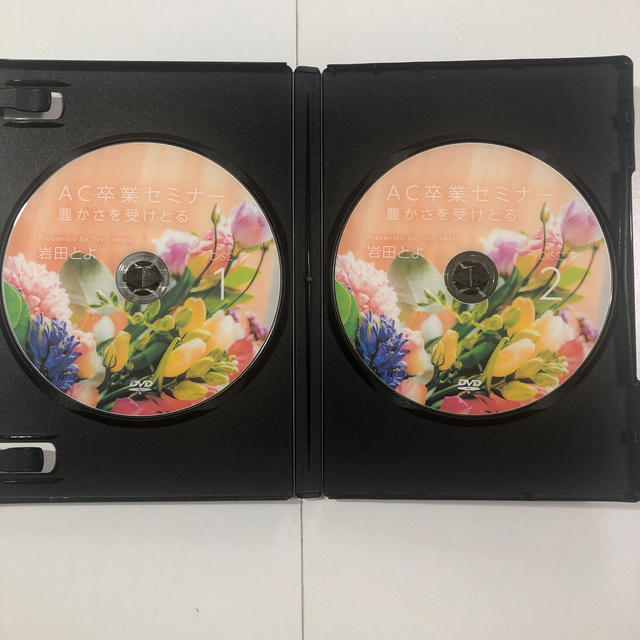 アダルトチルドレン卒業セミナー 【変わる準備】岩田とよDVD - DVD アダルトチルドレン卒業セミナー 【変わる準備】岩田とよDVD - DVD