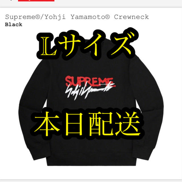 Supreme - Supreme  Yohji Yamamoto Crewneck black L