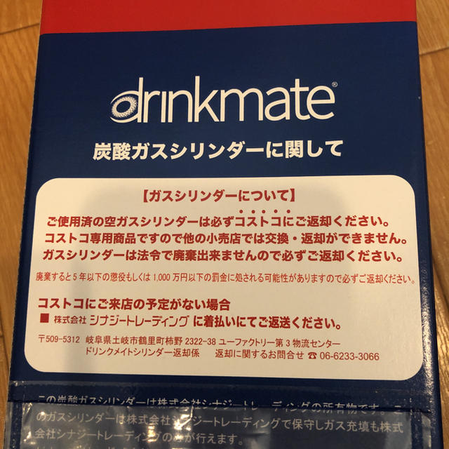 コストコ(コストコ)のドリンクメイト、ガスシリンダー2本x2 インテリア/住まい/日用品のキッチン/食器(調理道具/製菓道具)の商品写真