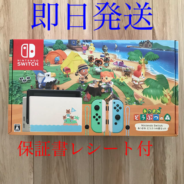 Nintendo Switch あつまれどうぶつの森セット 新品未開封品