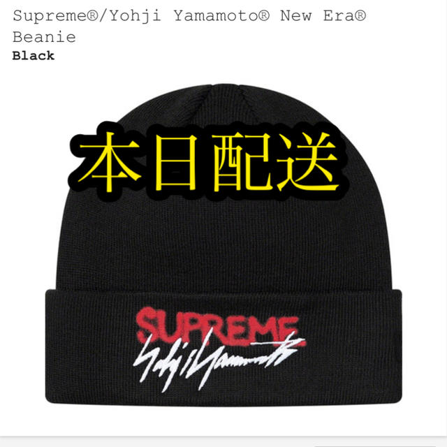 Supreme(シュプリーム)のsupreme Yohji Yamamoto  new era beanie メンズの帽子(ニット帽/ビーニー)の商品写真