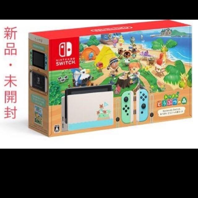 【新品】任天堂スイッチNintendo Switchあつまれどうぶつの森セット