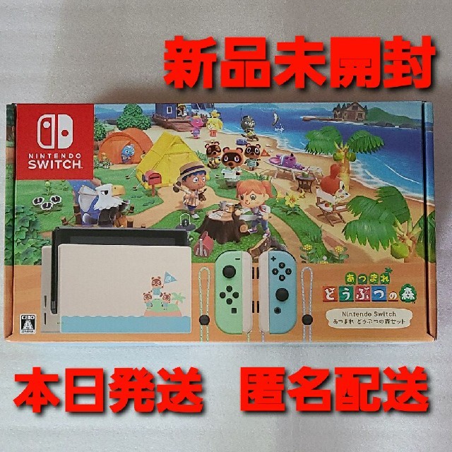 Switch【即納★新品】あつまれどうぶつの森 セット 本日発送 匿名配送