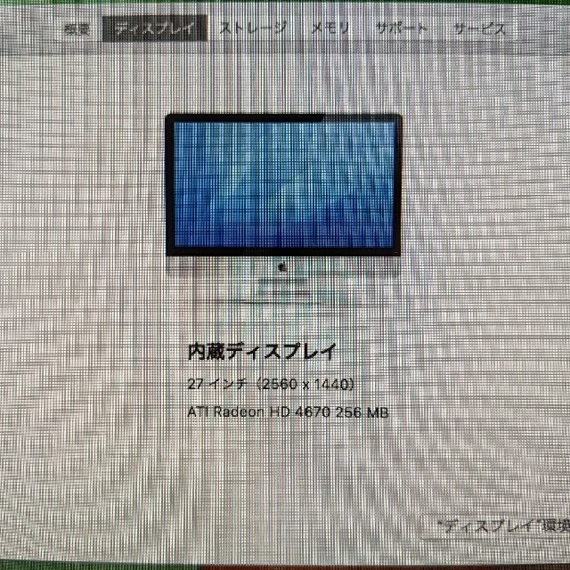 Mac (Apple)(マック)のiMac 27-inch Lite 2009 スマホ/家電/カメラのPC/タブレット(デスクトップ型PC)の商品写真