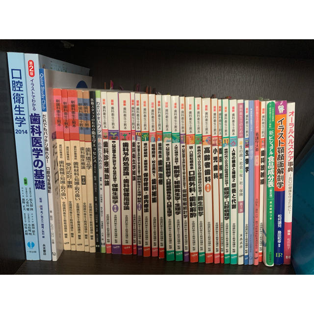 現品限り一斉値下げ!】 歯科衛生士教科書 語学+参考書