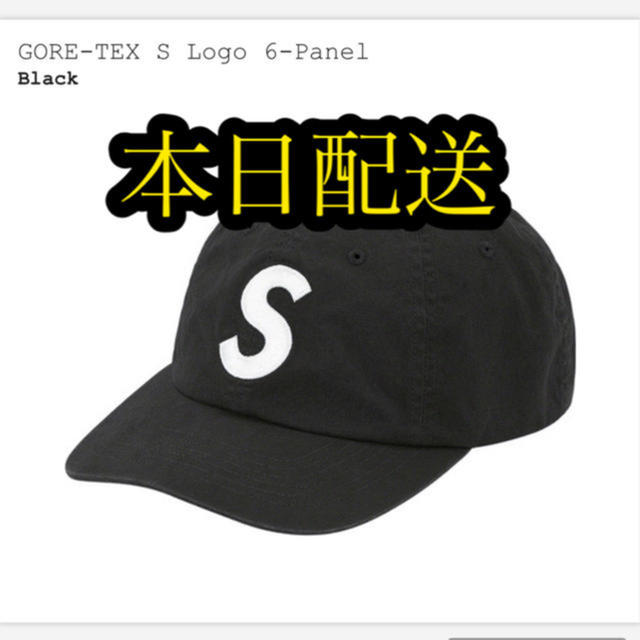 Supreme(シュプリーム)のSupreme GORE-TEX S Logo 6-Panel 黒色 メンズの帽子(キャップ)の商品写真