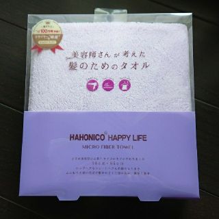 ハホニコ(HAHONICO)の美容師さんが考えた髪のためのタオル(ヘアケア)