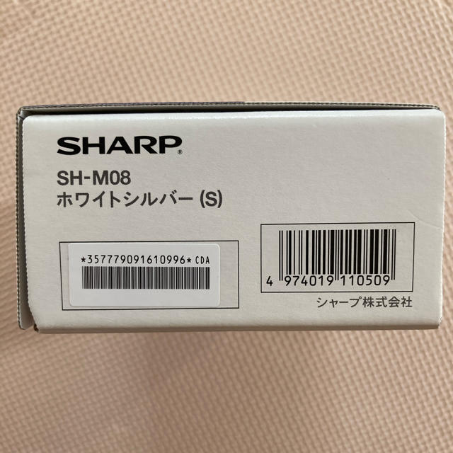 SHARP AQUOS sense2 SH-M08 本体 ホワイト　新品未使用