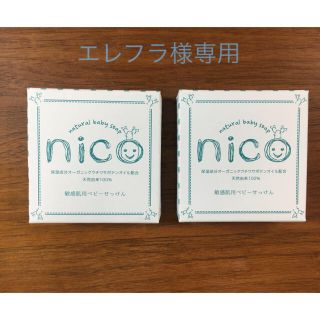 nico石鹸　4個セット(その他)