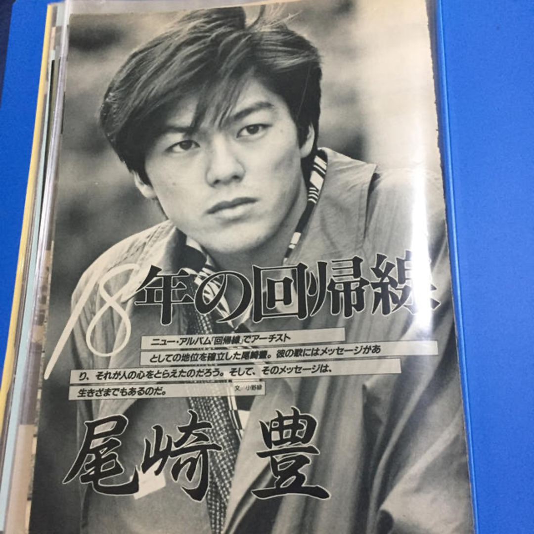 尾崎豊 切り抜き 20ページの通販 by K's shop|ラクマ 尾崎豊 切り抜き 20ページの通販 by K's shop|ラクマ