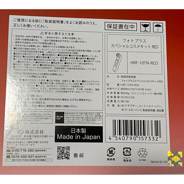 YA-MAN - 【新品未使用】ヤーマン フォトプラス スペシャルコスメ ...