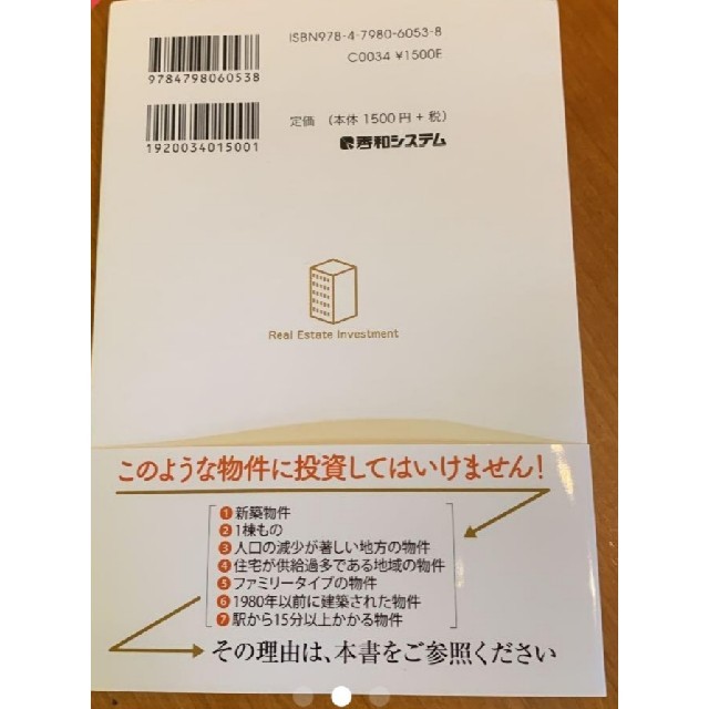 サラリーマンを辞めたくなったら読む不動産投資の本 エンタメ/ホビーの本(ビジネス/経済)の商品写真