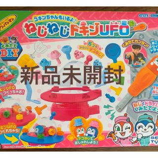 セガ(SEGA)のアンパンマン くみたてDIY コキンちゃんもいるよ♪ねじねじドキンUFO(知育玩具)