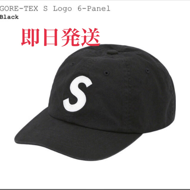 Supreme(シュプリーム)のSupreme GORE-TEX S Logo 6-Panel black メンズの帽子(キャップ)の商品写真