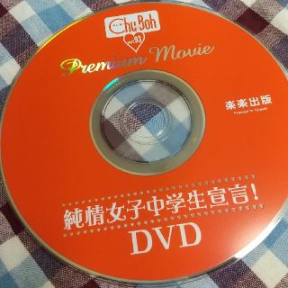 雑誌Chu-Boh 付録CD(その他)