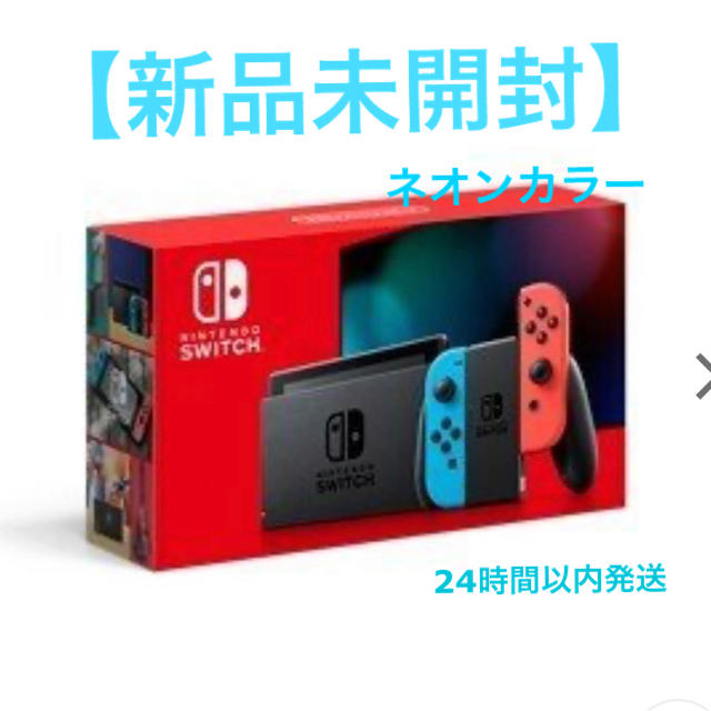 任天堂switch　新品未開封ネオンカラー