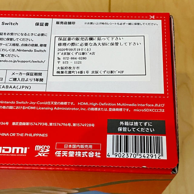 switch任天堂　switch 本体　新品未使用　店舗印有