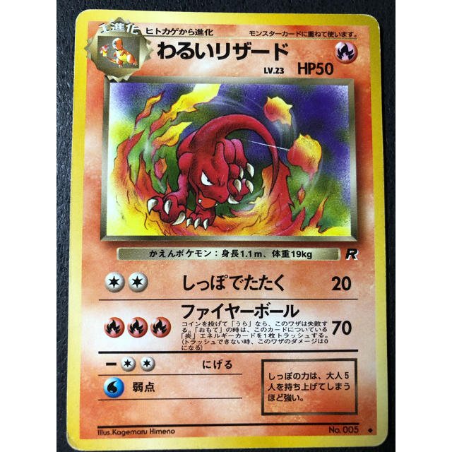 ポケモン - ポケモンカード 旧裏 わるいリザードン リザード ポケモン - ポケモンカード 旧裏 わるいリザードン リザード