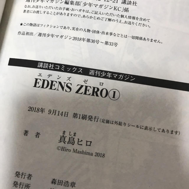【全巻初版】EDENS ZERO 既刊全巻セット 2