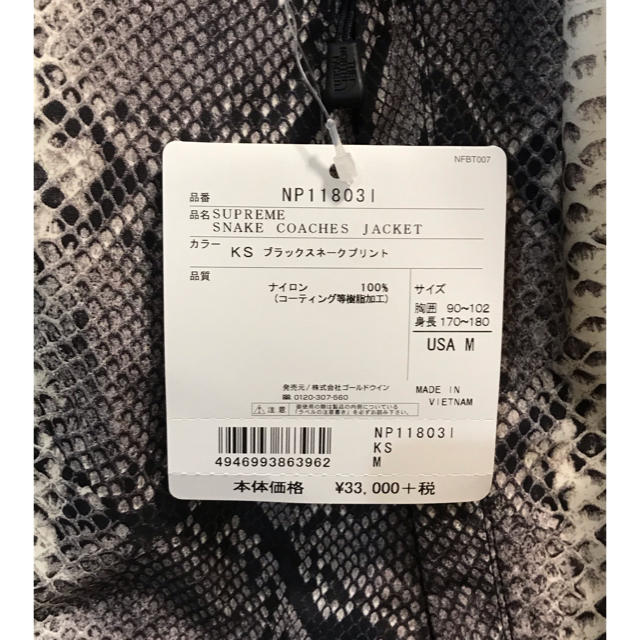 Supreme(シュプリーム)のSupreme × THE NORTH FACE スネーク コーチジャケット メンズのジャケット/アウター(ナイロンジャケット)の商品写真