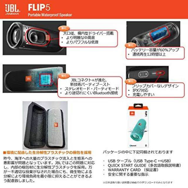 【即日発送】JBL FLIP5 Bl Bluetoothスピーカー スマホ/家電/カメラのオーディオ機器(スピーカー)の商品写真