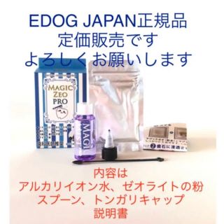 ペット用歯みがき【マジックゼオプロ】歯石取り用(犬)