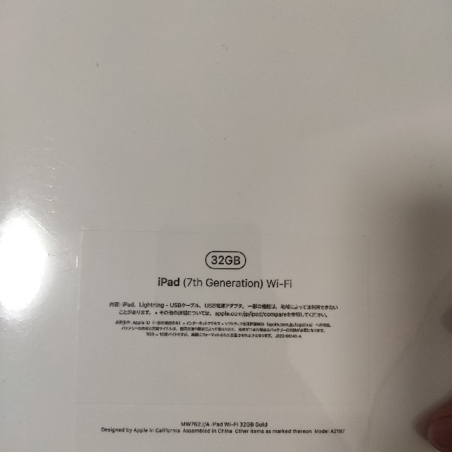 iPad(アイパッド)のiPad 2019年秋モデル Wi-Fi 第7世代 ゴールド 32GB スマホ/家電/カメラのPC/タブレット(タブレット)の商品写真