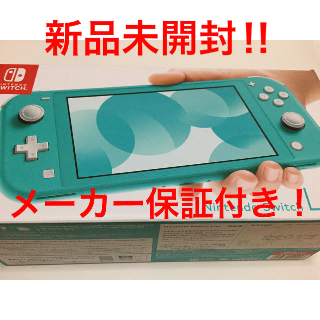 Switch Lite ターコイズ　新品未開封