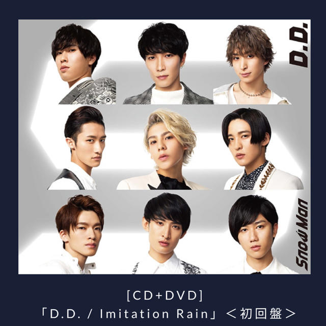 Snow Man D.D. 初回盤　特典ファイル付き エンタメ/ホビーのタレントグッズ(アイドルグッズ)の商品写真