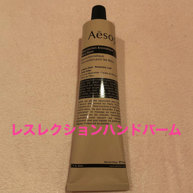 Aesop(イソップ)のイソップ　レスレクション　ハンドバーム 75ml   ハンドクリーム コスメ/美容のボディケア(ハンドクリーム)の商品写真