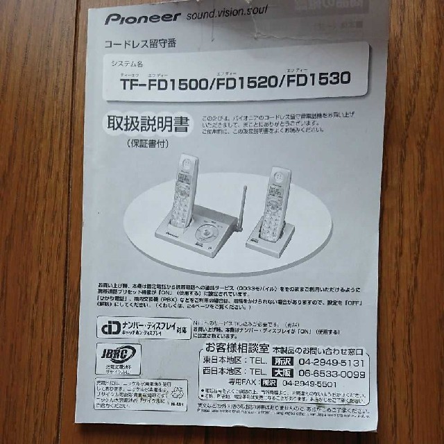 Pioneer(パイオニア)のコードレス電話 親機 留守番 スマホ/家電/カメラのスマホ/家電/カメラ その他(その他)の商品写真