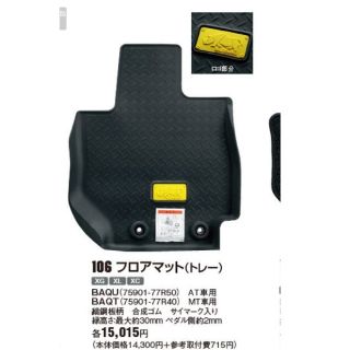 スズキ(スズキ)のジムニー スズキ純正 フロアマット ラバー(車種別パーツ)