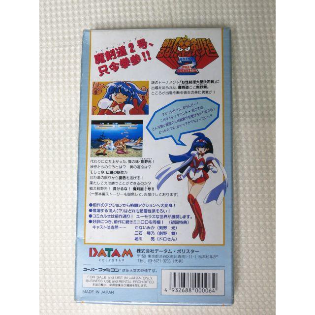 □負けるな!魔剣道2【データムポリスター】☆中古スーパーファミコン