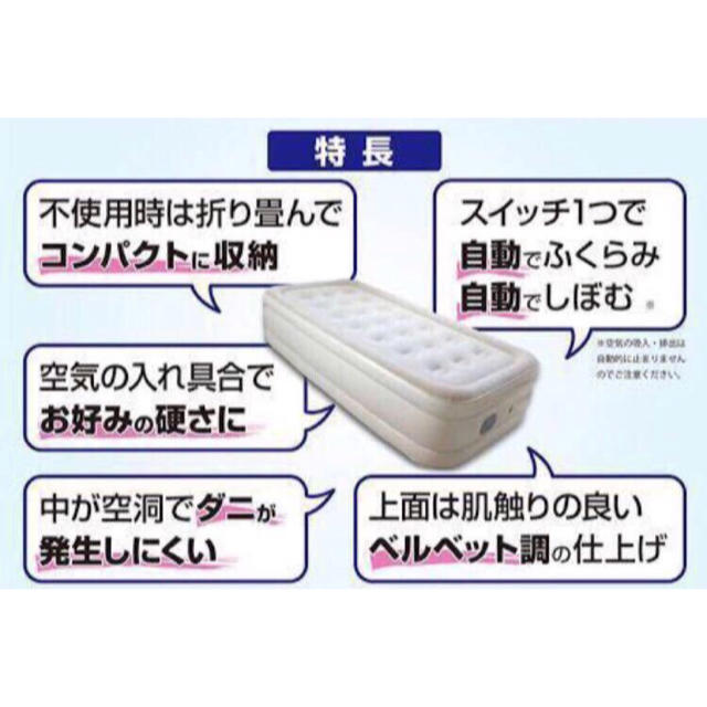 送料無料 展示品 ふうわ エアーベッド シングル 自動膨らむ・しぼむ！ 簡易収納