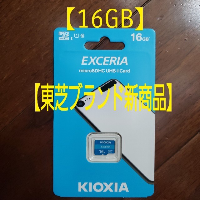 東芝(トウシバ)の★旧東芝 Kioxia★マイクロSDカード microSD 16GB★ スマホ/家電/カメラのスマートフォン/携帯電話(その他)の商品写真