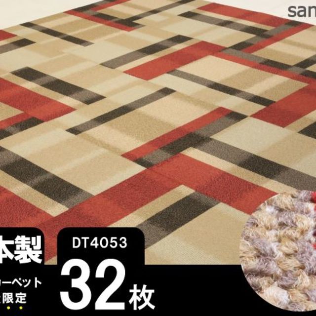 《超希少》 日本製 タイルカーペット 【チェック柄】【32枚】DT4053