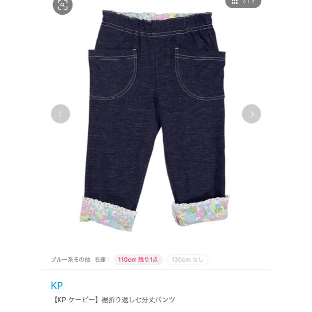 KP(ニットプランナー)の未使用品　KP ケーピー　7分丈　パンツ　110 キッズ/ベビー/マタニティのキッズ服女の子用(90cm~)(パンツ/スパッツ)の商品写真