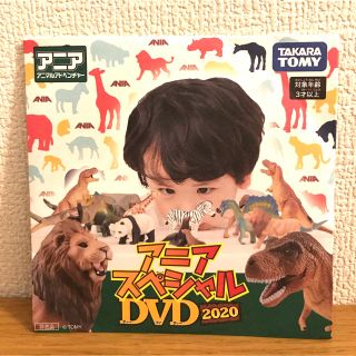 タカラトミー(Takara Tomy)の【新品・未開封】アニアスペシャルDVD 2020(キッズ/ファミリー)